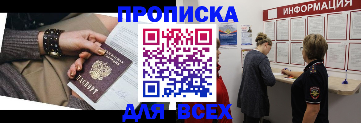временная регистрация законно в Курганинске